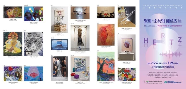 <평화-소통의 헤르츠 > 전시자료 · exhibition information