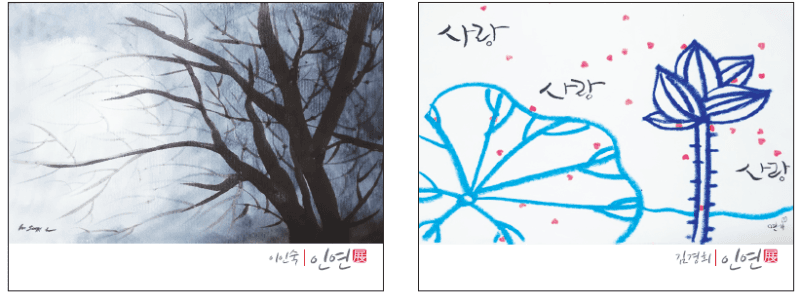 이인숙, 김경희 : 인연