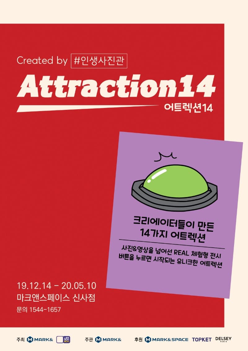 인생사진관 Attraction 14 포스터