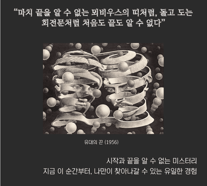 <환상의 에셔展> 전시정보 · exhibition information