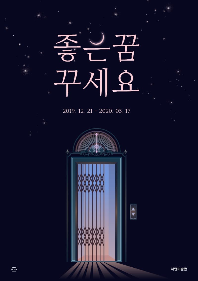 좋은 꿈 꾸세요