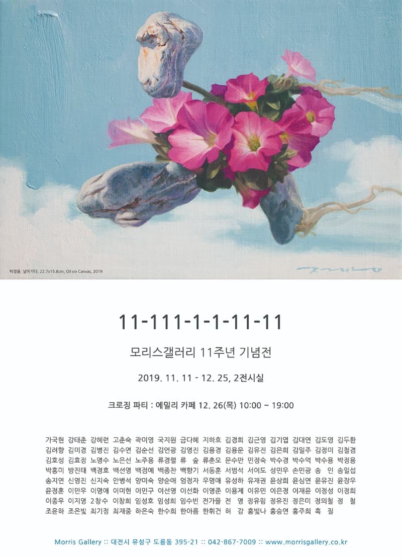 11-111-1-1-11-11 포스터