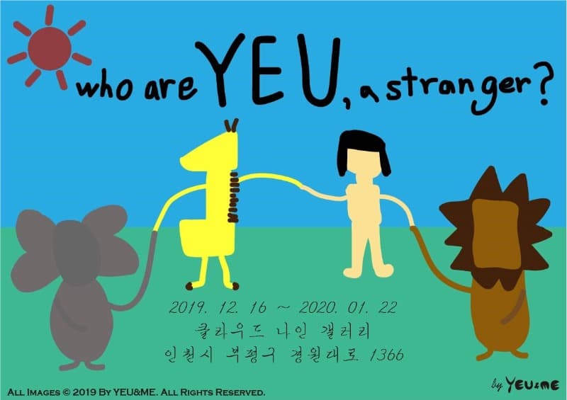 YEU&ME의 네 번째 국내 프로젝트 전시 <who are YEU, a stranger?> 포스터