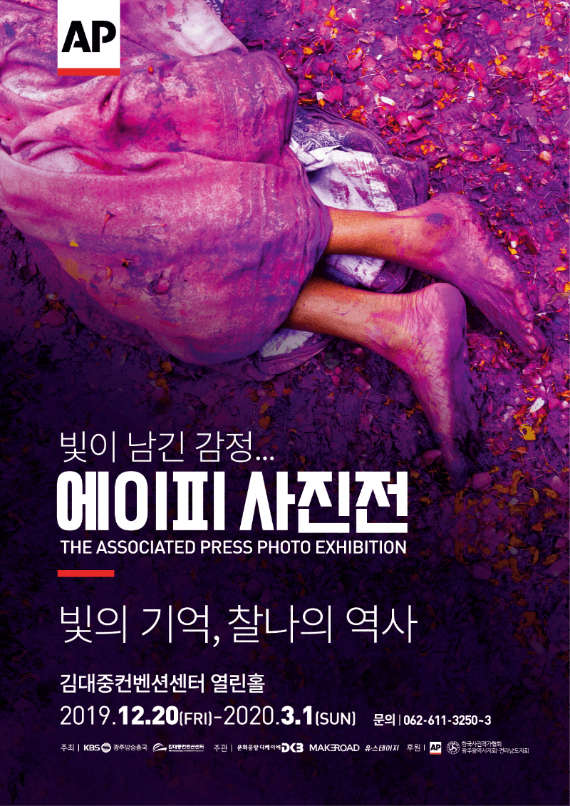 에이피(AP)사진전