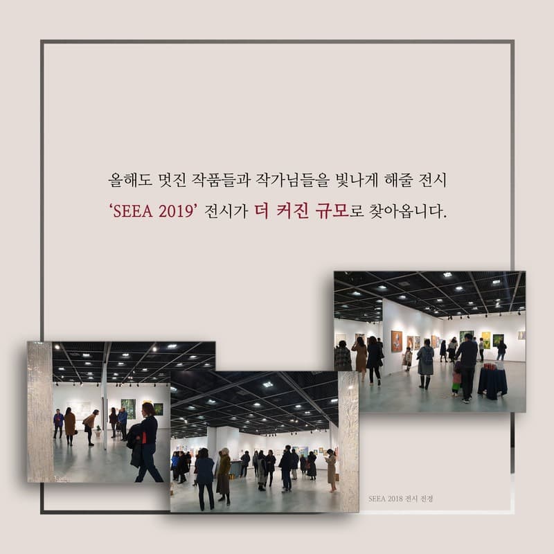 <SEEA 2019 > 전시 소개 · exhibition information