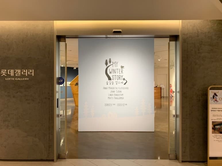 <My winter story, 숲길을 걸으며> 전시 전경 · <My winter story, walking along the forest> Installation view