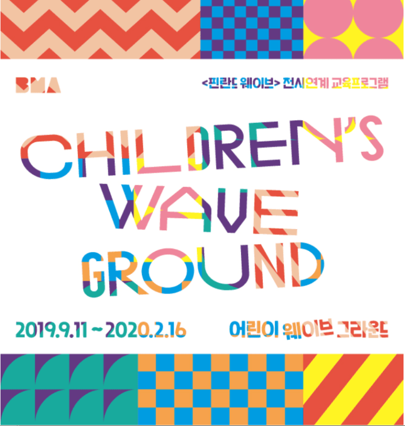 Children's wave ground 포스터