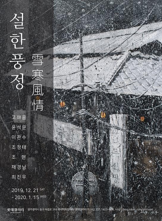 설한풍정