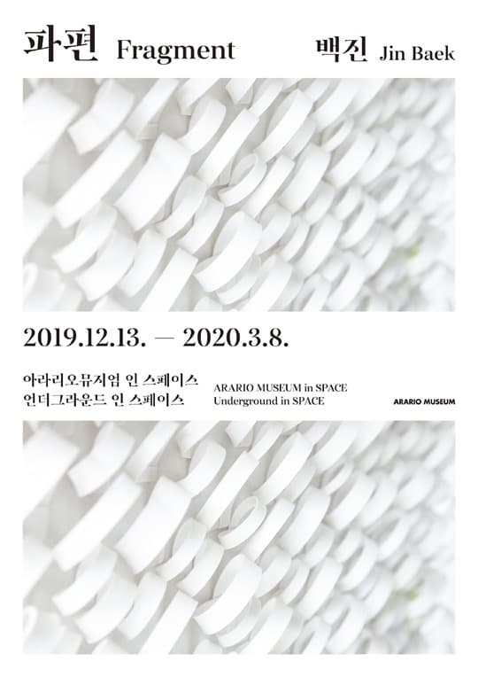 파편