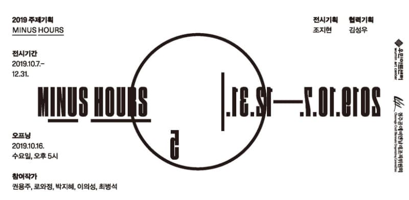 MINUS HOURS 포스터
