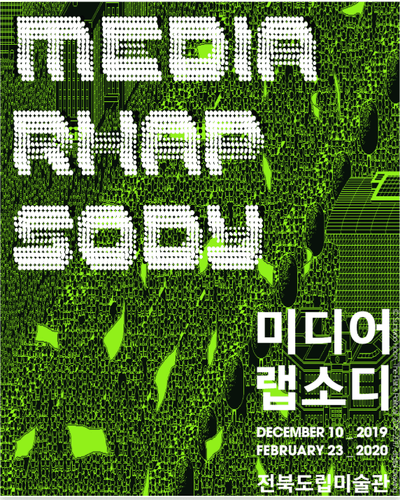 미디어 랩소디 포스터