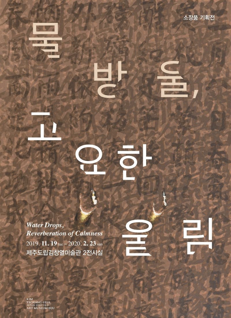 물방울, 고요한 울림 포스터