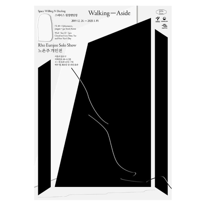 노은주 <Walking―Aside> 포스터