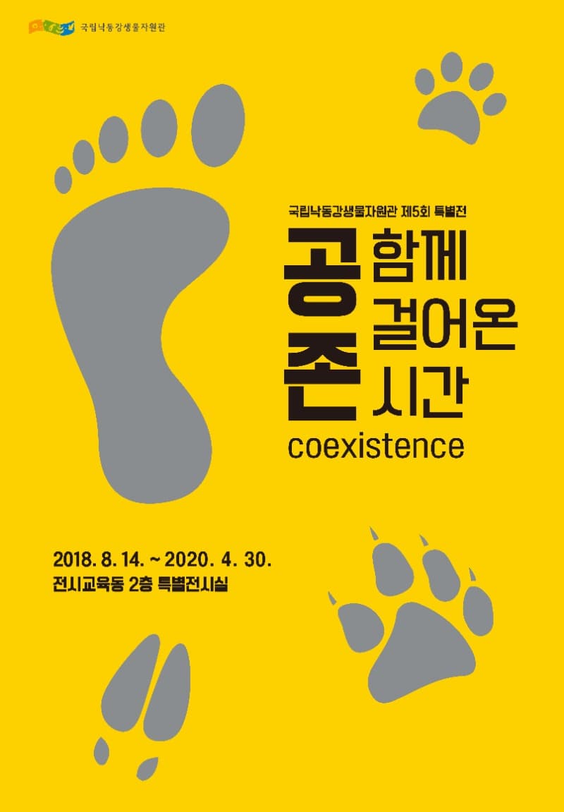 공존, 함께 걸어온 시간 포스터
