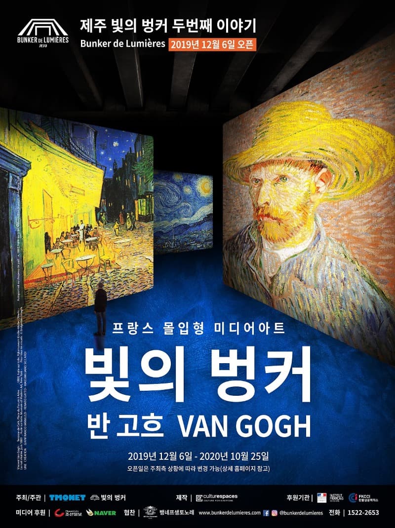 빛의 벙커 : 반 고흐