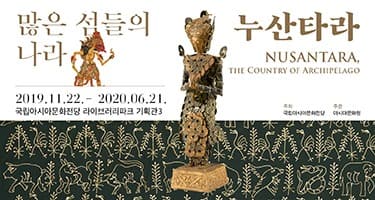 많은 섬들의 나라, 누산타라 포스터