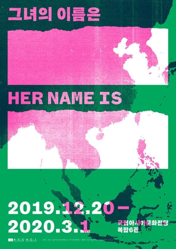 그녀의 이름은 포스터