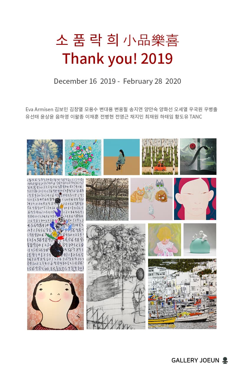 4th 소 품 락 희 小品樂喜 Thank you! 2019 포스터