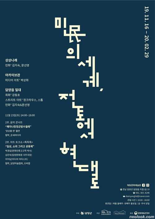민의 세계, 전통에서 현대로