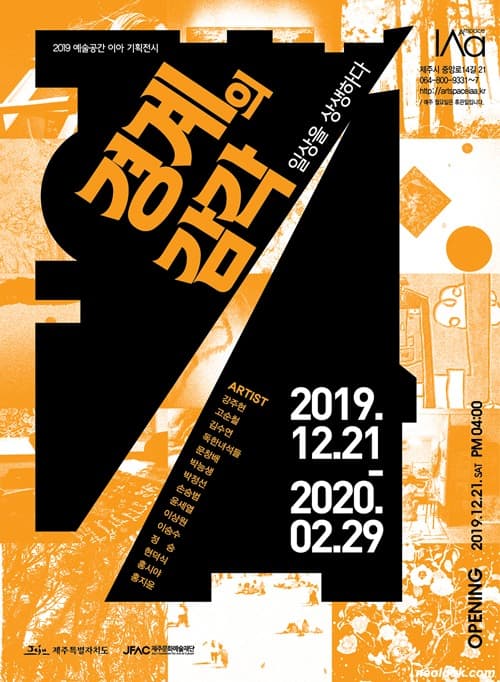 경계의 감각-일상을 상생하다