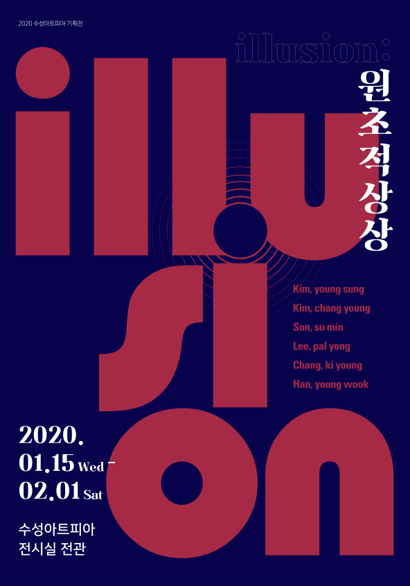 illusion : 원초적 상상 포스터