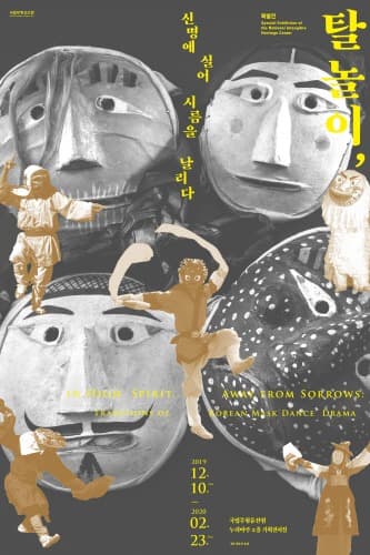 탈놀이, 신명에 실어 시름을 날리다