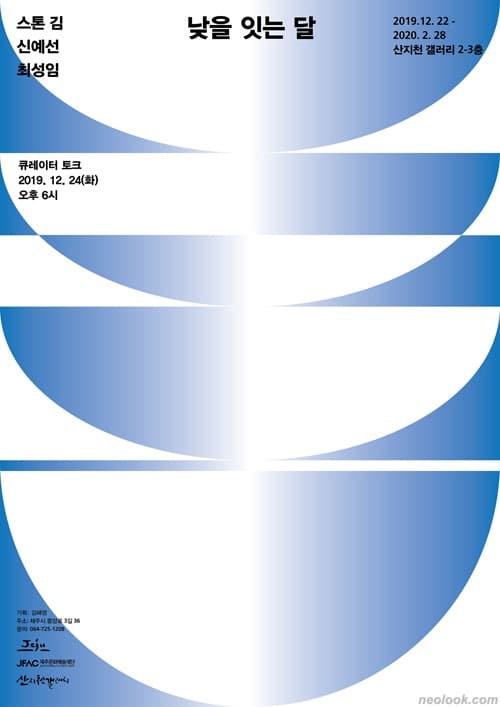 낮을 잇는 달