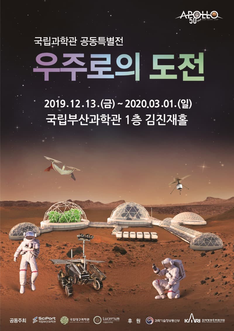 우주로의 도전