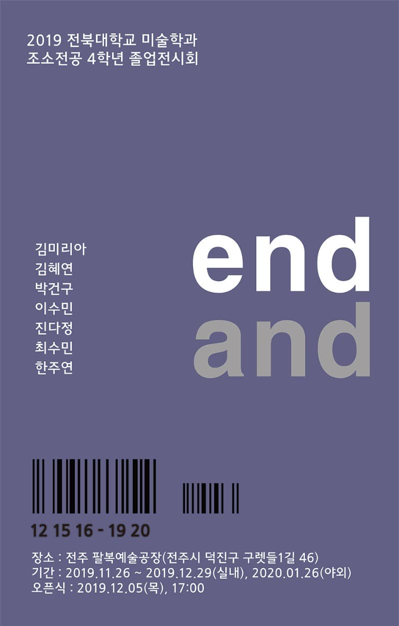 2019 전북대학교 미술학과 조소전공 4학년 졸업전시회 전시 포스터
