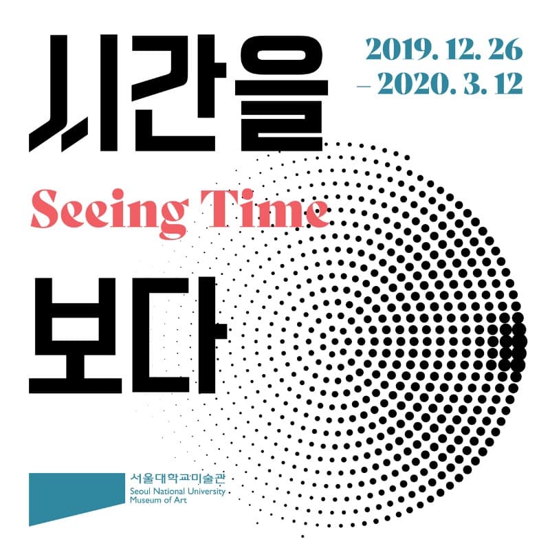 시간을 보다 포스터