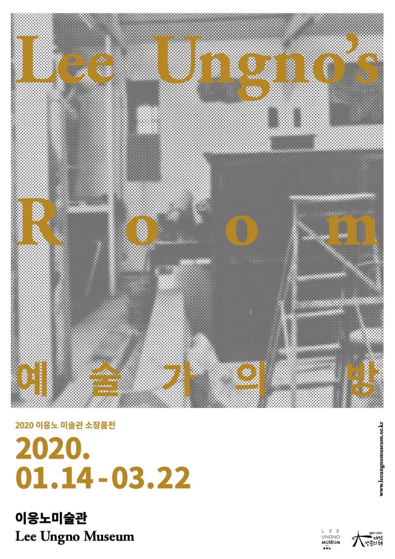예술가의 방 포스터