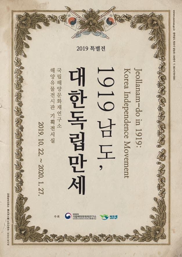 1919 남도, 대한독립만세!
