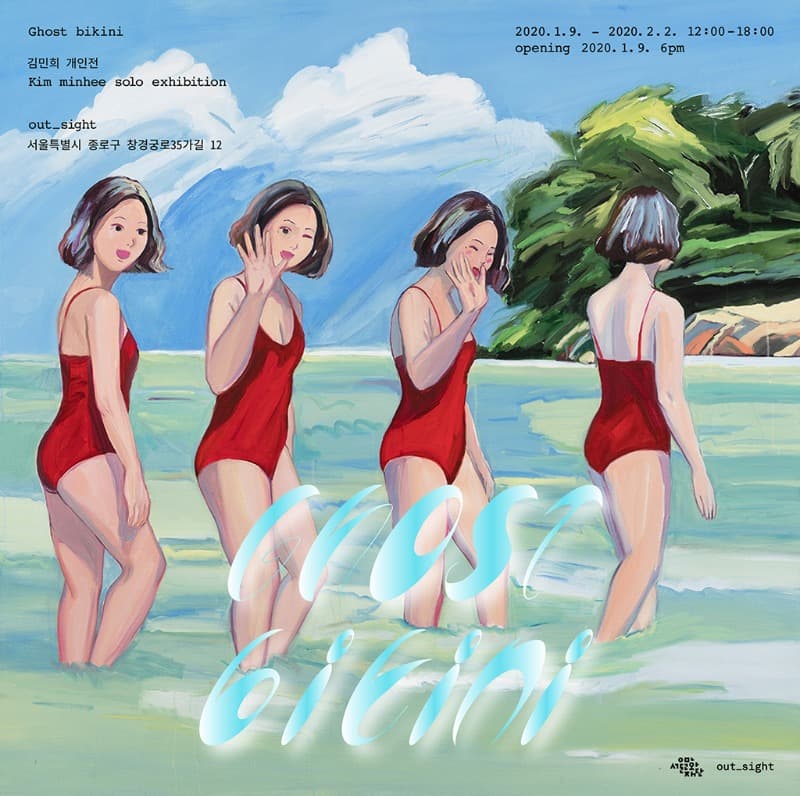 고스트 비키니 Ghost bikini