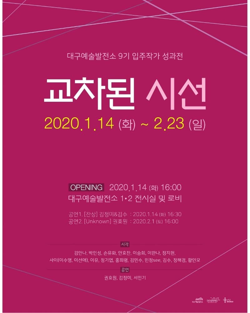 교차된 시선 포스터