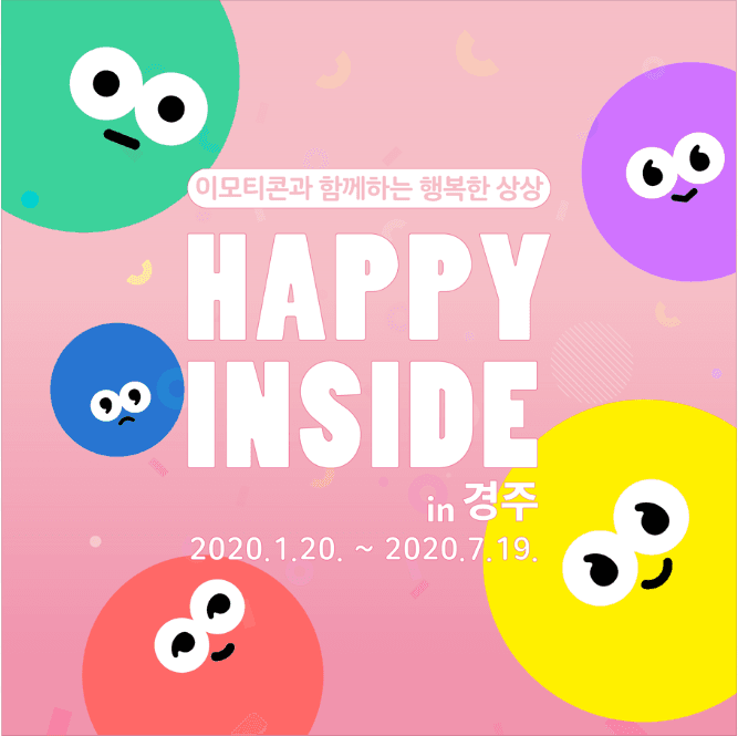 해피인사이드