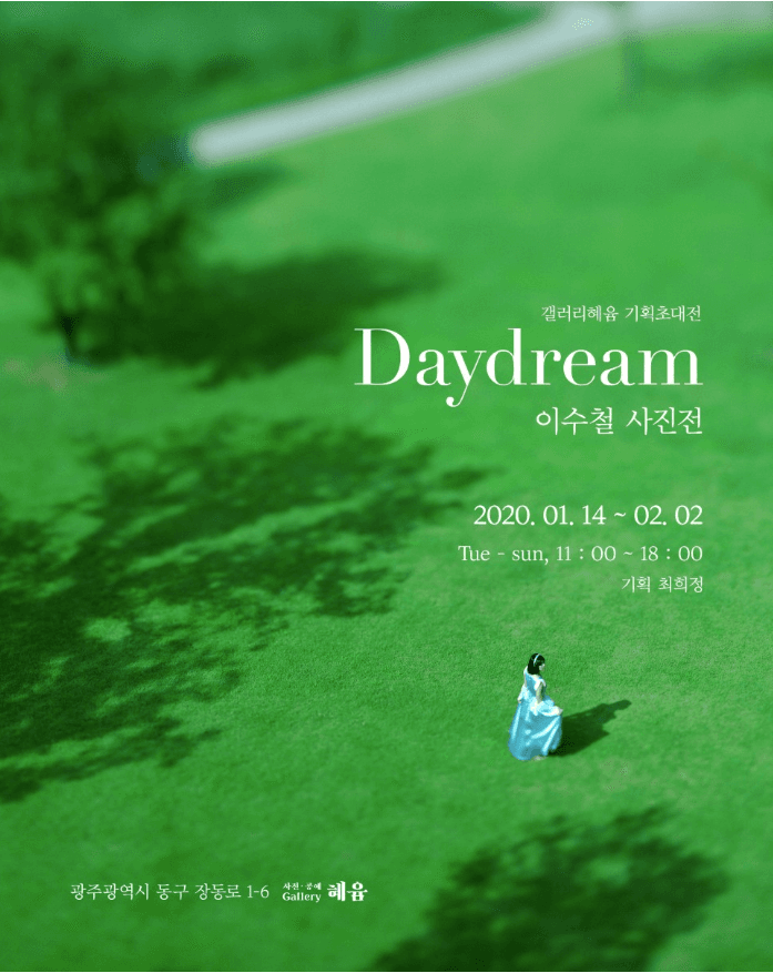 이수철 사진전 : Daydream