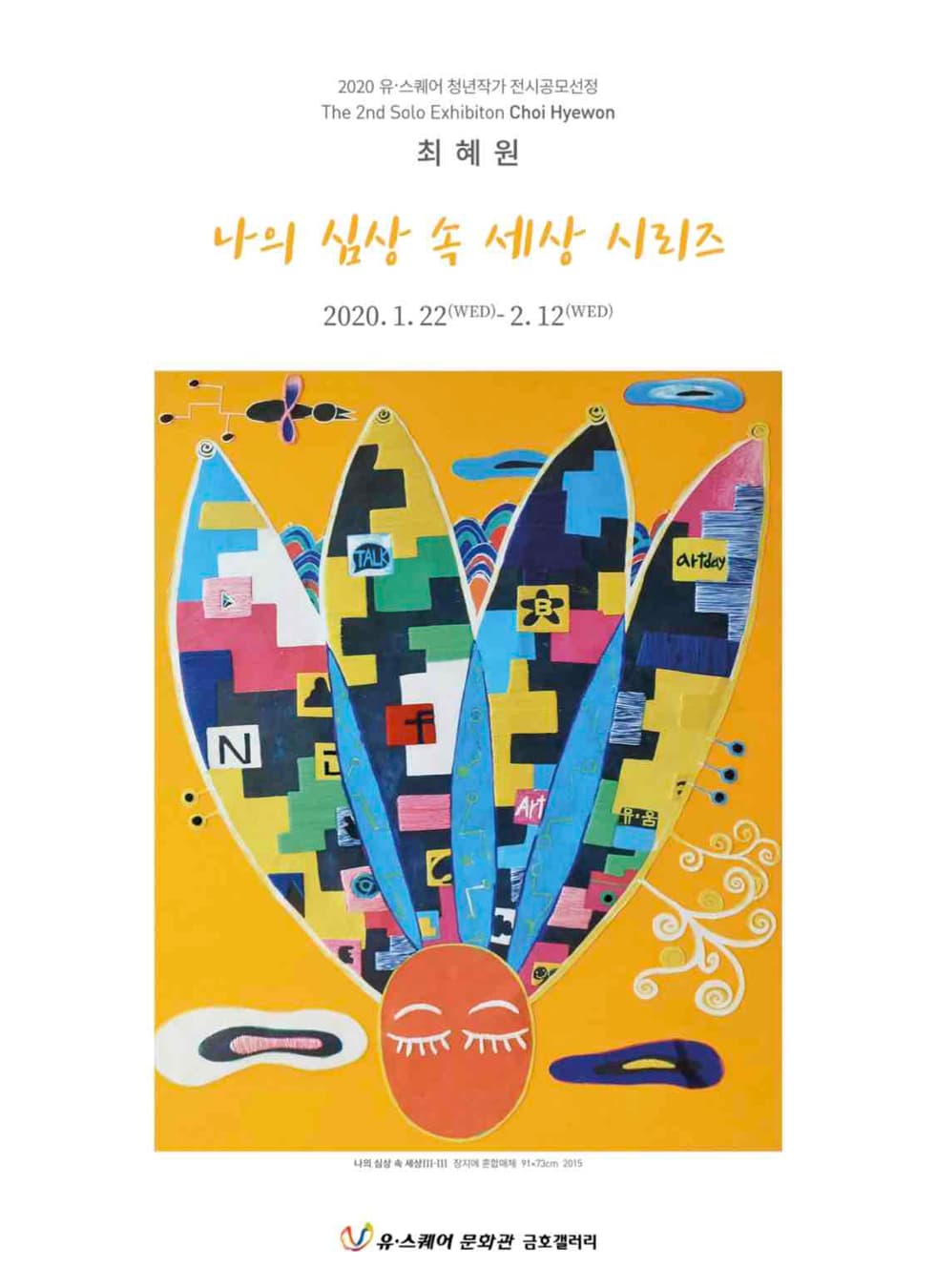나의 심상 속 세상 시리즈 포스터