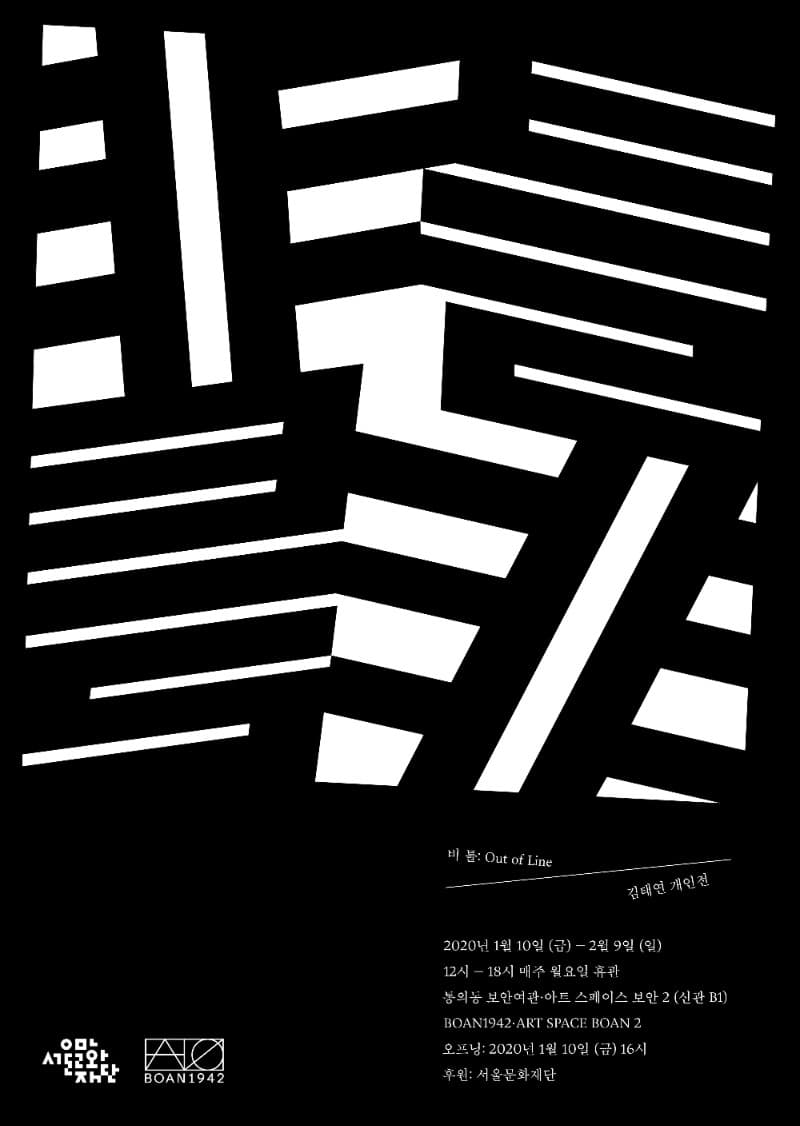 김태연 개인전 《비 틀》 포스터