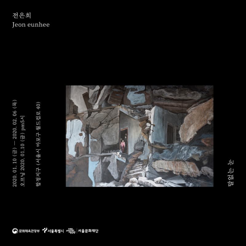 전은희 <말없는 눈> 포스터