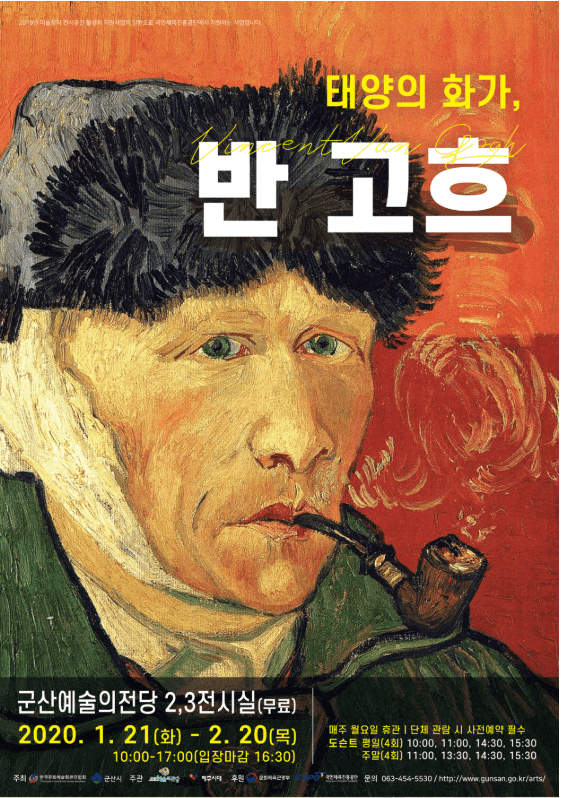 태양의 화가, 반고흐