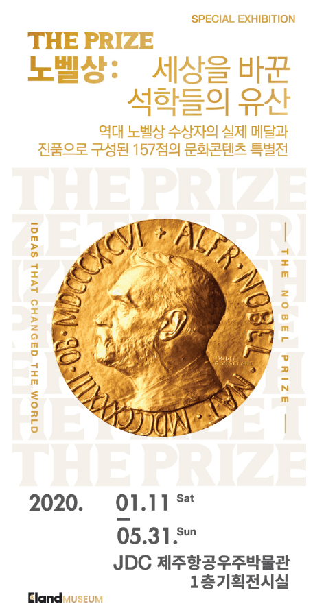 [The Prize] 노벨상 : 세상을 바꾼 석학들의 유산 전시회 포스터