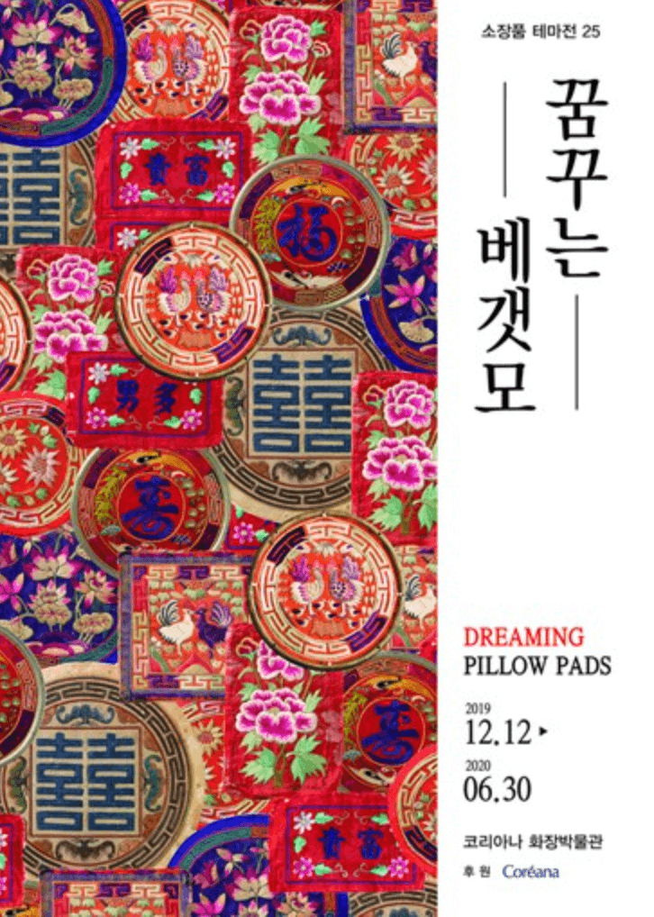 꿈꾸는 베갯모