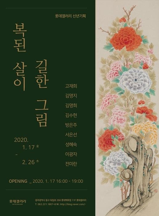 복된 살이 길한 그림