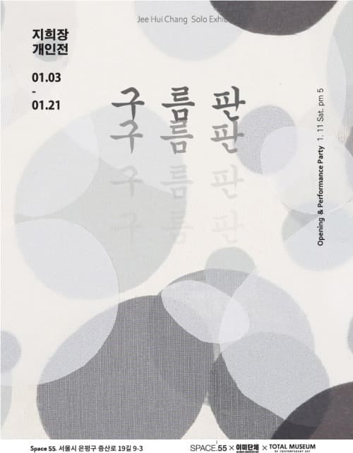구름판 포스터
