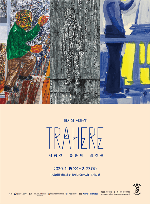 Trahere 화가의 자화상