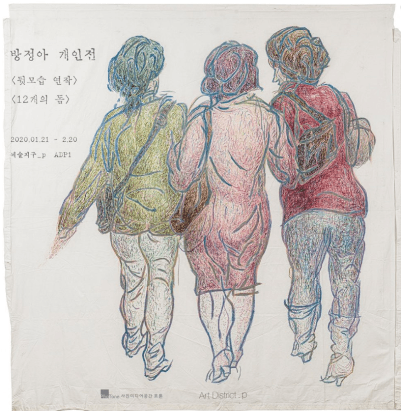 방정아 개인전 포스터