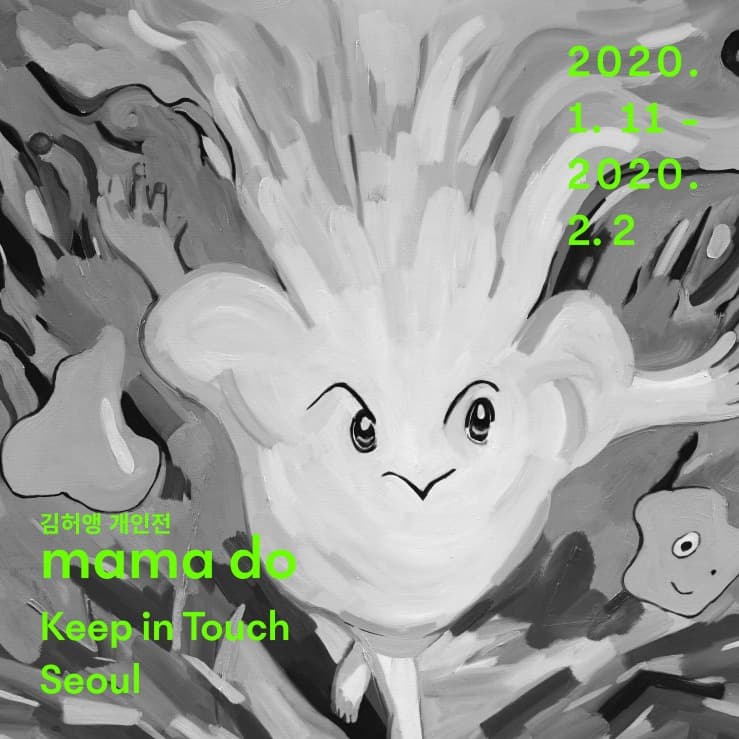 mama do 포스터