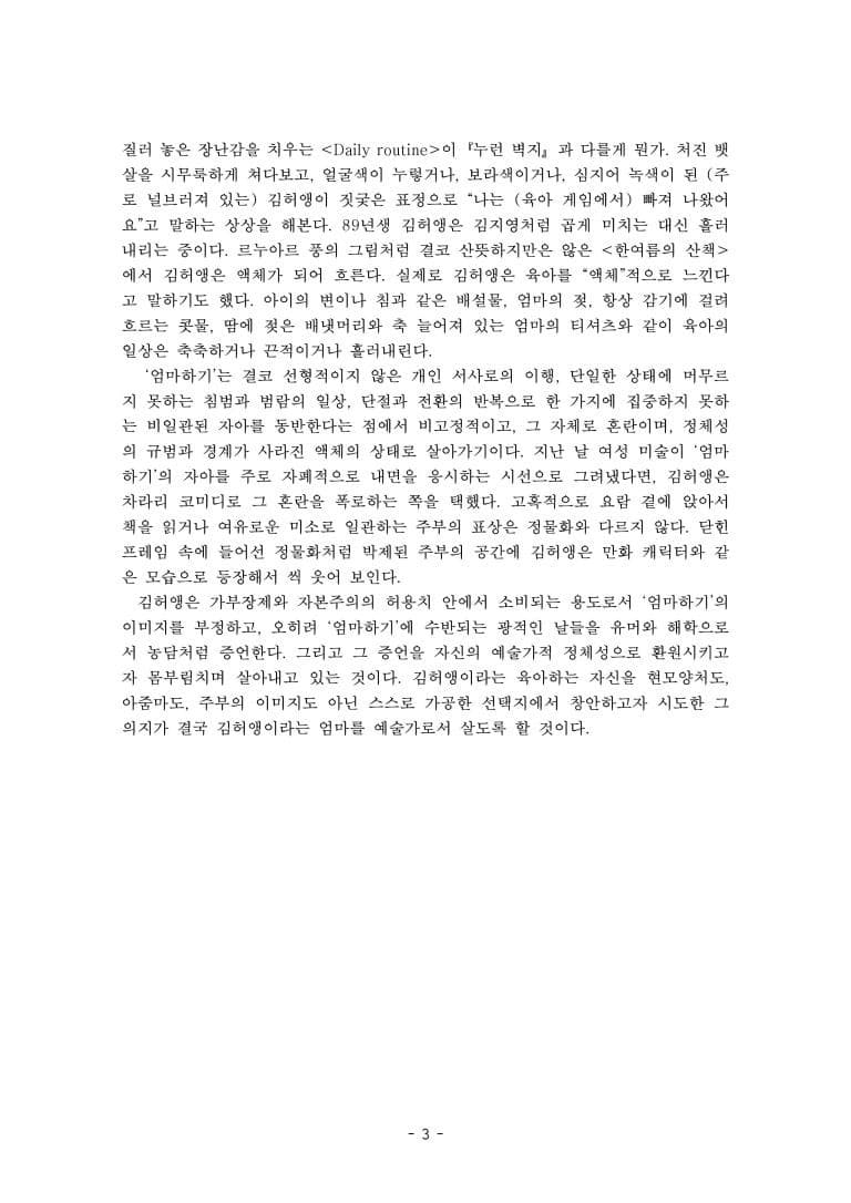 작품단상3 · art work essay3