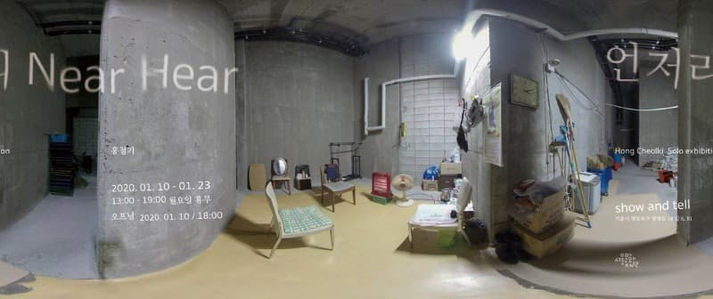 언저리 Near Hear 포스터