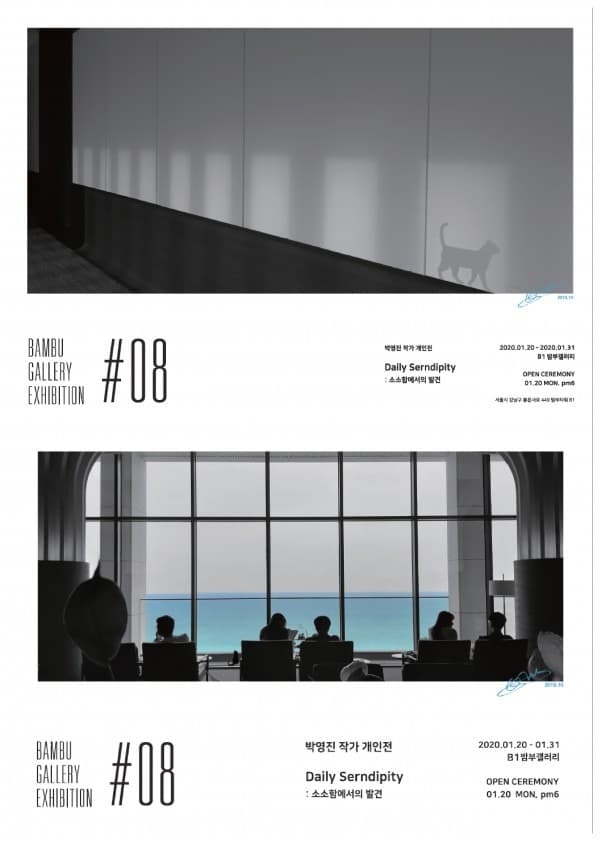 Daily Serendipity : 일상에서의 소소한 발견